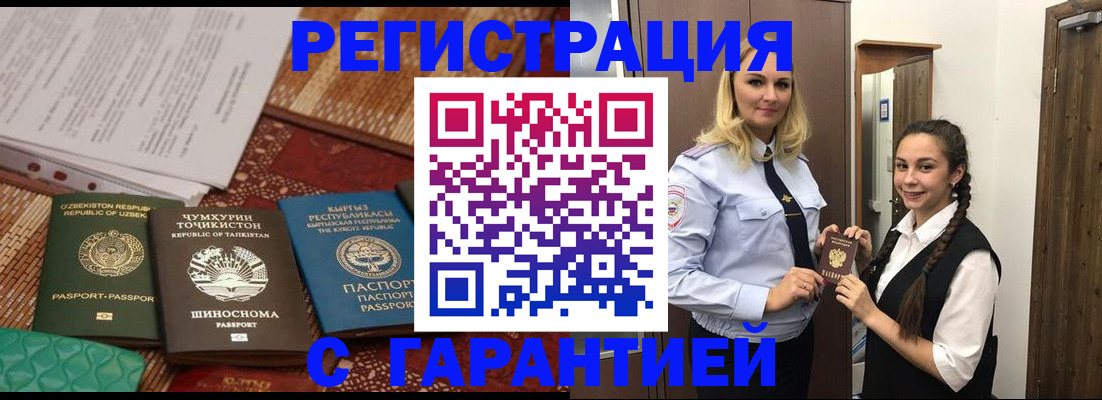 временная регистрация 2025 в Калмыкии