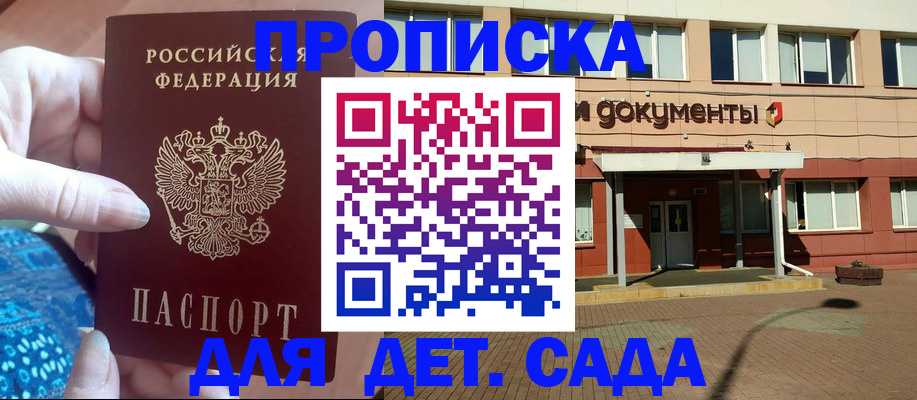 прописка для работы в Калмыкии
